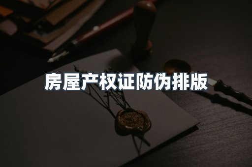 证书制作