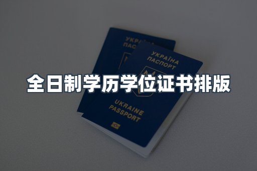 仿制证件24小时